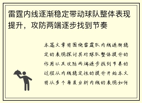 雷霆内线逐渐稳定带动球队整体表现提升，攻防两端逐步找到节奏