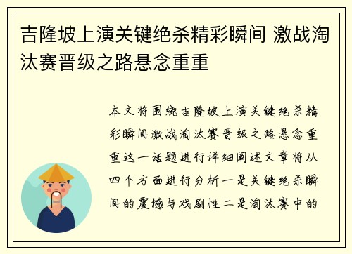 吉隆坡上演关键绝杀精彩瞬间 激战淘汰赛晋级之路悬念重重