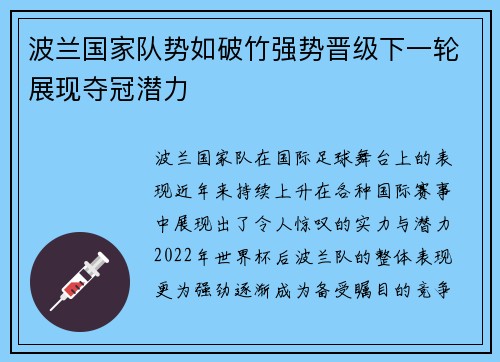 波兰国家队势如破竹强势晋级下一轮展现夺冠潜力