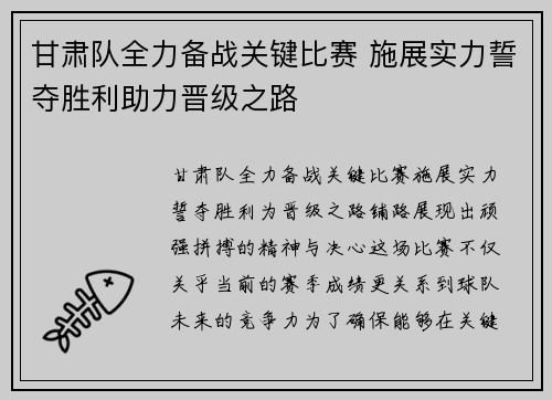 甘肃队全力备战关键比赛 施展实力誓夺胜利助力晋级之路