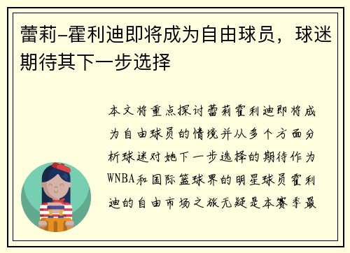 蕾莉-霍利迪即将成为自由球员，球迷期待其下一步选择