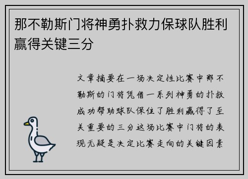 那不勒斯门将神勇扑救力保球队胜利赢得关键三分