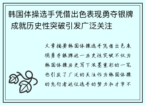 韩国体操选手凭借出色表现勇夺银牌 成就历史性突破引发广泛关注