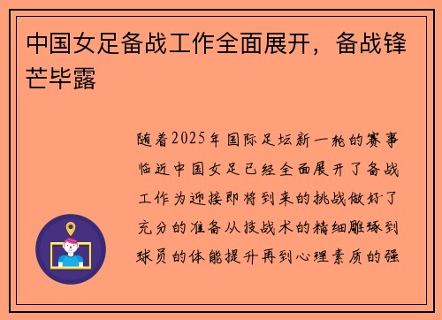 中国女足备战工作全面展开，备战锋芒毕露