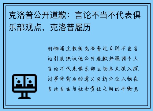 克洛普公开道歉：言论不当不代表俱乐部观点，克洛普履历