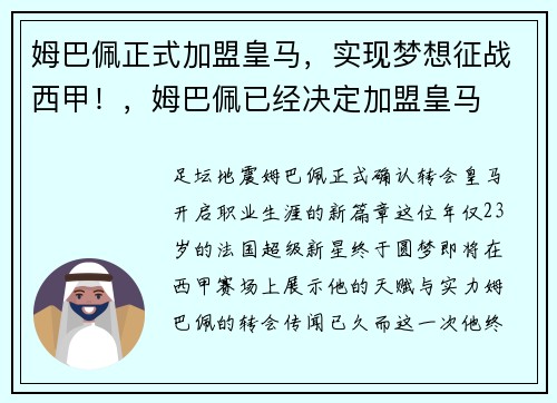 姆巴佩正式加盟皇马，实现梦想征战西甲！，姆巴佩已经决定加盟皇马