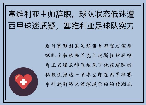塞维利亚主帅辞职，球队状态低迷遭西甲球迷质疑，塞维利亚足球队实力