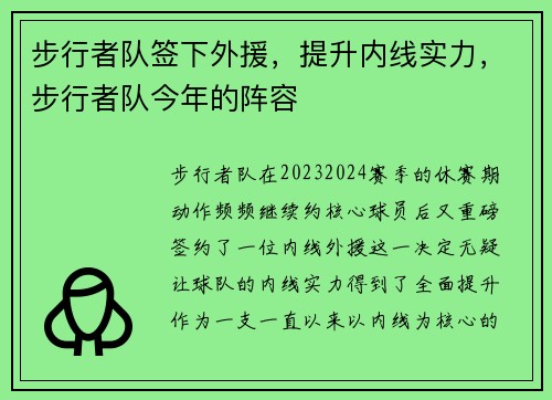 步行者队签下外援，提升内线实力，步行者队今年的阵容