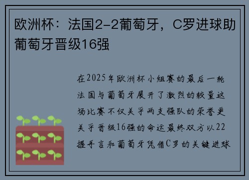 欧洲杯：法国2-2葡萄牙，C罗进球助葡萄牙晋级16强
