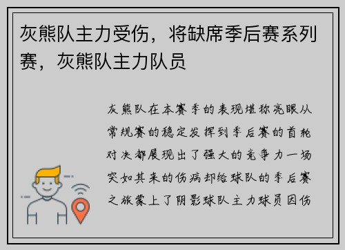灰熊队主力受伤，将缺席季后赛系列赛，灰熊队主力队员