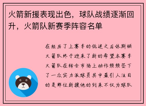 火箭新援表现出色，球队战绩逐渐回升，火箭队新赛季阵容名单