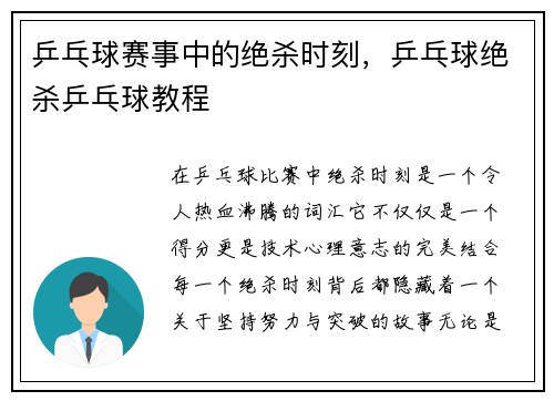 乒乓球赛事中的绝杀时刻，乒乓球绝杀乒乓球教程