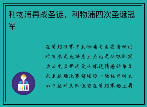 利物浦再战圣徒，利物浦四次圣诞冠军
