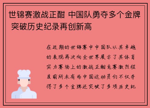 世锦赛激战正酣 中国队勇夺多个金牌 突破历史纪录再创新高