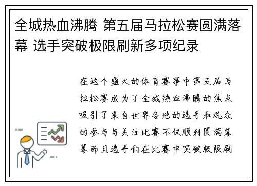 全城热血沸腾 第五届马拉松赛圆满落幕 选手突破极限刷新多项纪录