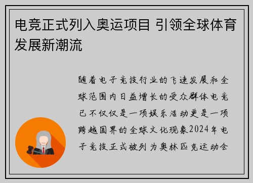 电竞正式列入奥运项目 引领全球体育发展新潮流