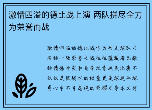 激情四溢的德比战上演 两队拼尽全力为荣誉而战
