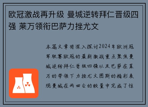 欧冠激战再升级 曼城逆转拜仁晋级四强 莱万领衔巴萨力挫尤文