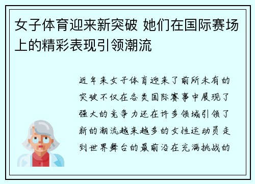 女子体育迎来新突破 她们在国际赛场上的精彩表现引领潮流
