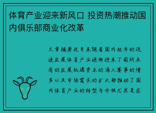 体育产业迎来新风口 投资热潮推动国内俱乐部商业化改革