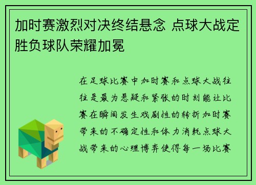 加时赛激烈对决终结悬念 点球大战定胜负球队荣耀加冕