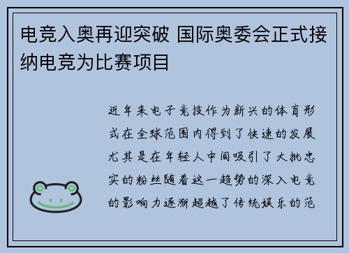 电竞入奥再迎突破 国际奥委会正式接纳电竞为比赛项目