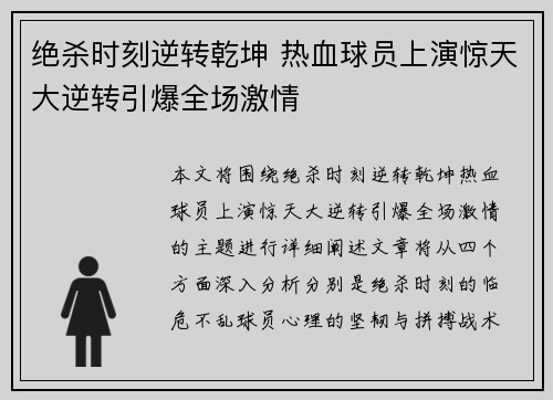 绝杀时刻逆转乾坤 热血球员上演惊天大逆转引爆全场激情