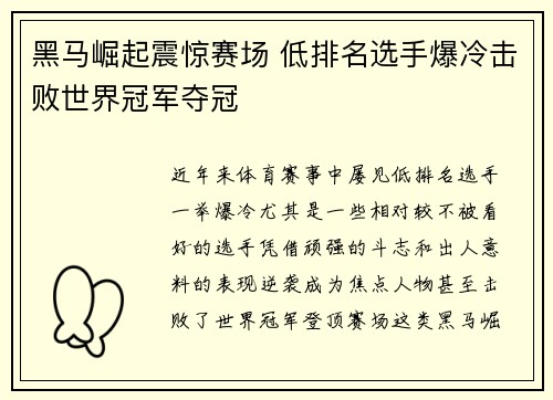黑马崛起震惊赛场 低排名选手爆冷击败世界冠军夺冠