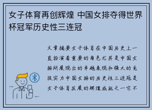 女子体育再创辉煌 中国女排夺得世界杯冠军历史性三连冠