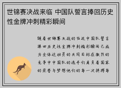 世锦赛决战来临 中国队誓言捧回历史性金牌冲刺精彩瞬间