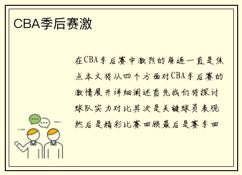 CBA季后赛激